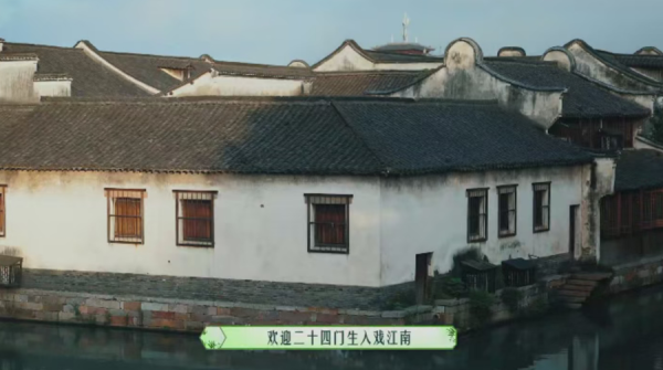 鼎牛网 《江南·十二场欢聚》开播：以真为核，打造文旅融合S级综艺