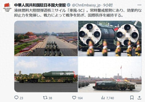 汇发网 全时戒备 以武止戈！中国驻日使馆向日本网友介绍东风-5C，全球覆盖的核威慑
