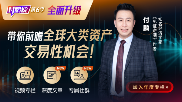 配资台 付鹏：黄金暴跌！白银逼仓！贵金属剧烈波动下策略如何应对？【付鹏说9】